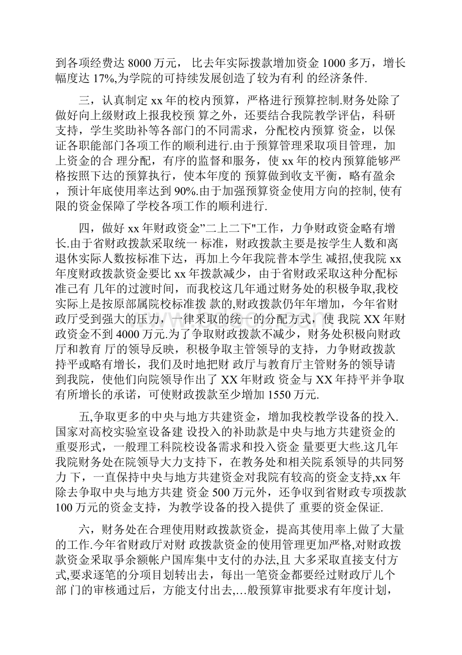 学校财务处年终工作总结.docx_第2页