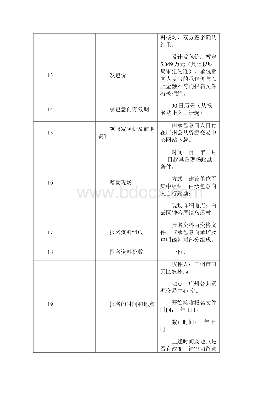 白云区钟落潭镇寮采村农田基本建设设计.docx_第3页