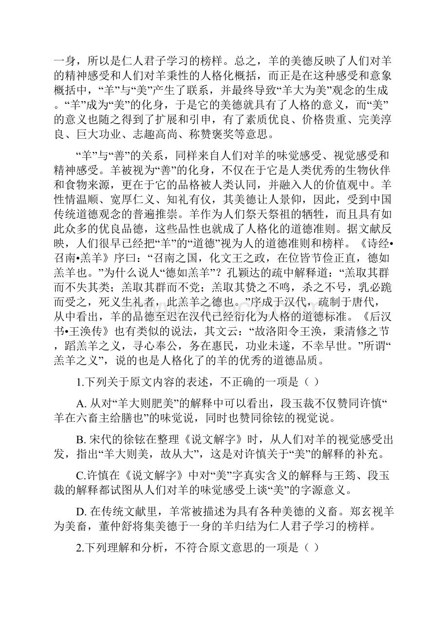 云南省昆明市届高三语文月考试题.docx_第2页