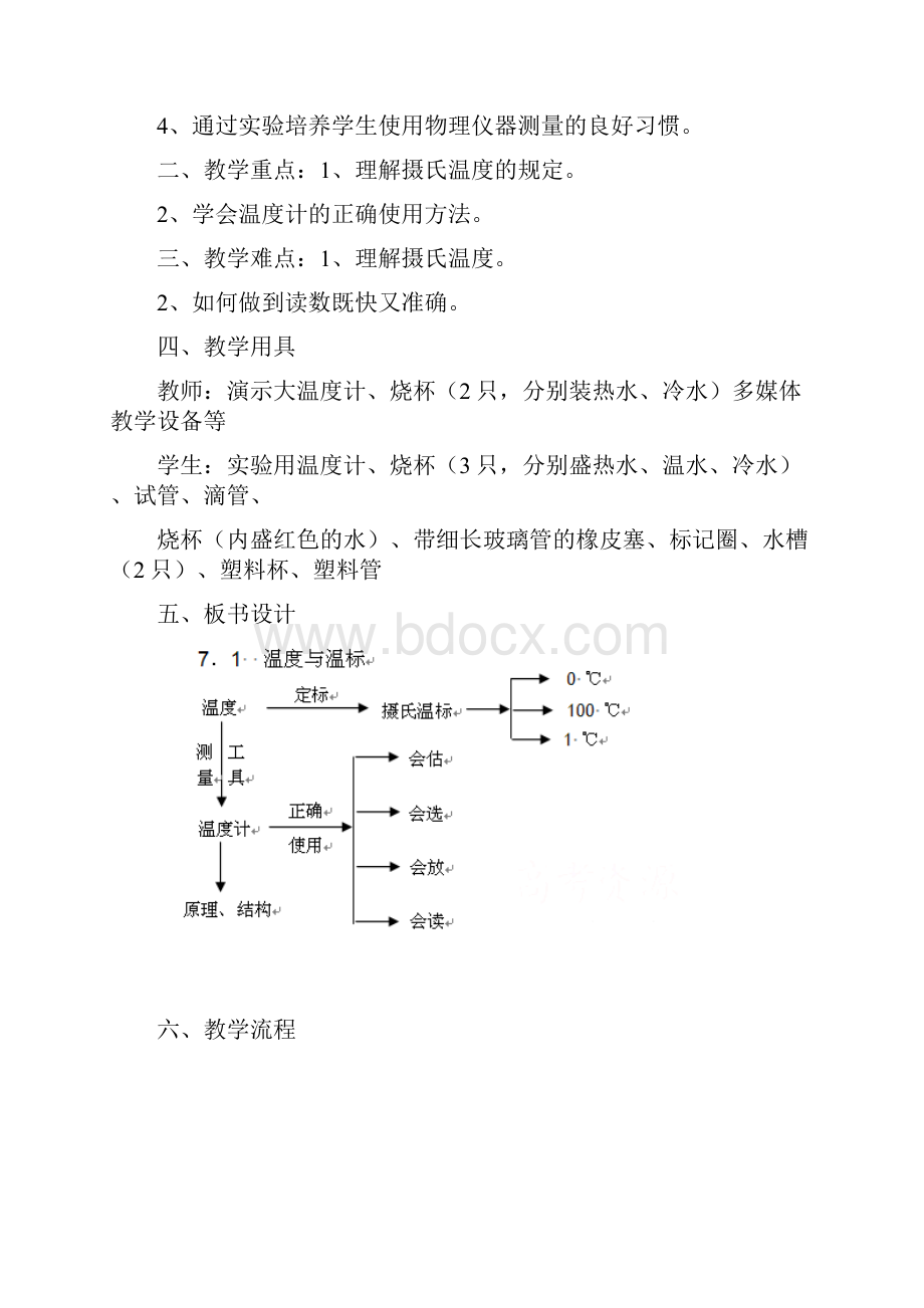 人教版高中物理选修33《温度和温标》教案.docx_第2页