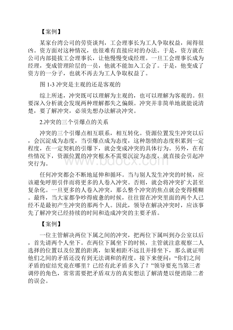 现代职业人必备谈判技能.docx_第3页