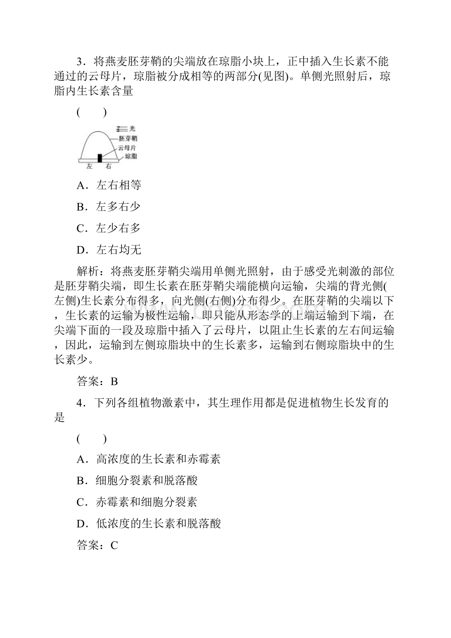 高一习题生物单元质量检测精选.docx_第2页