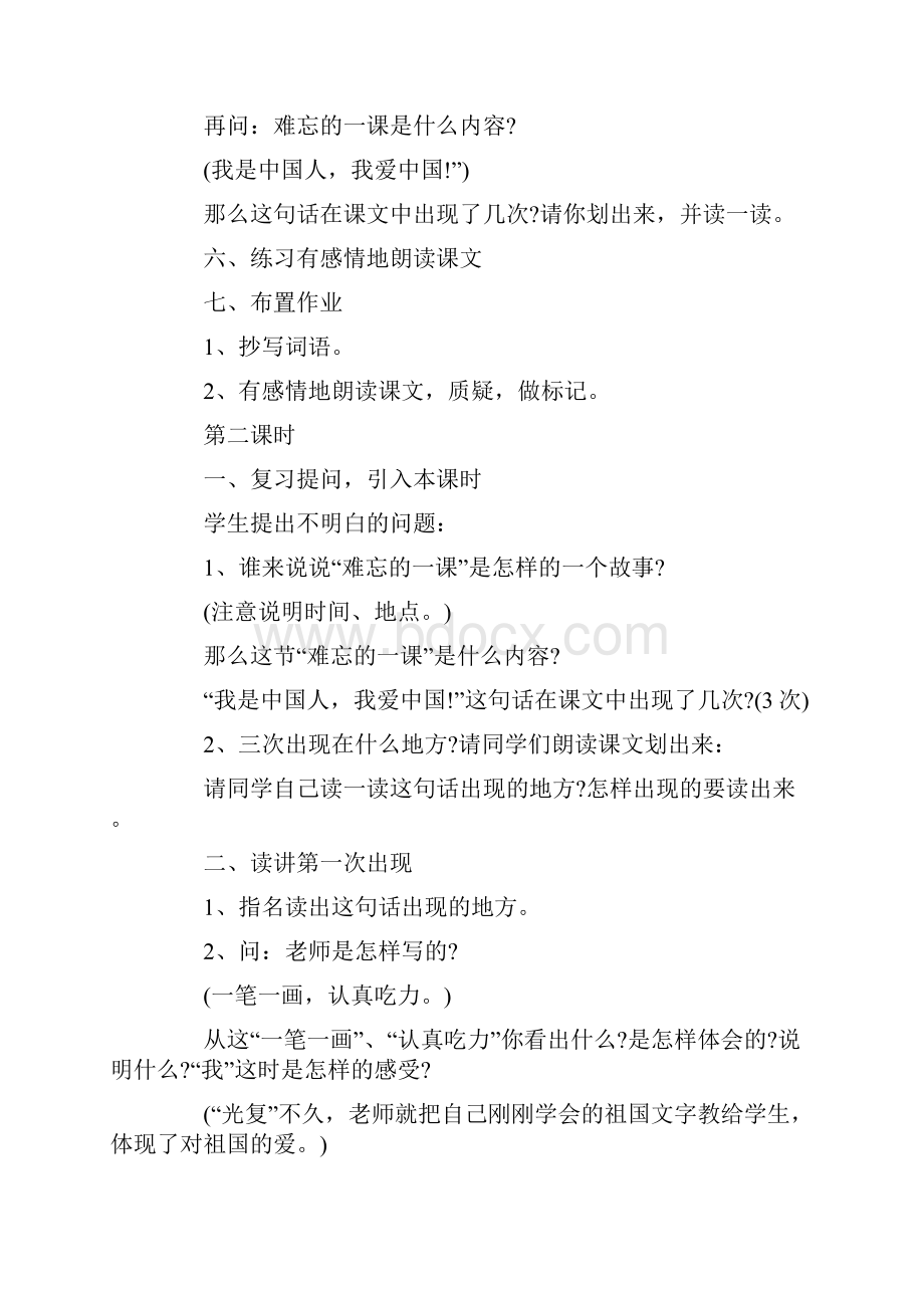 《难忘的一课》教学设计.docx_第3页