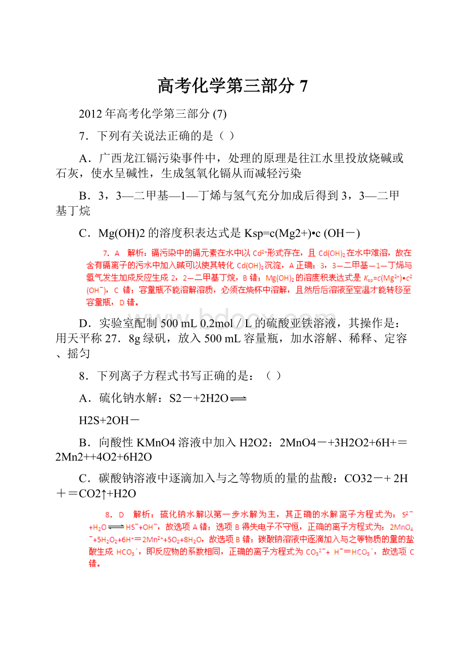 高考化学第三部分7.docx