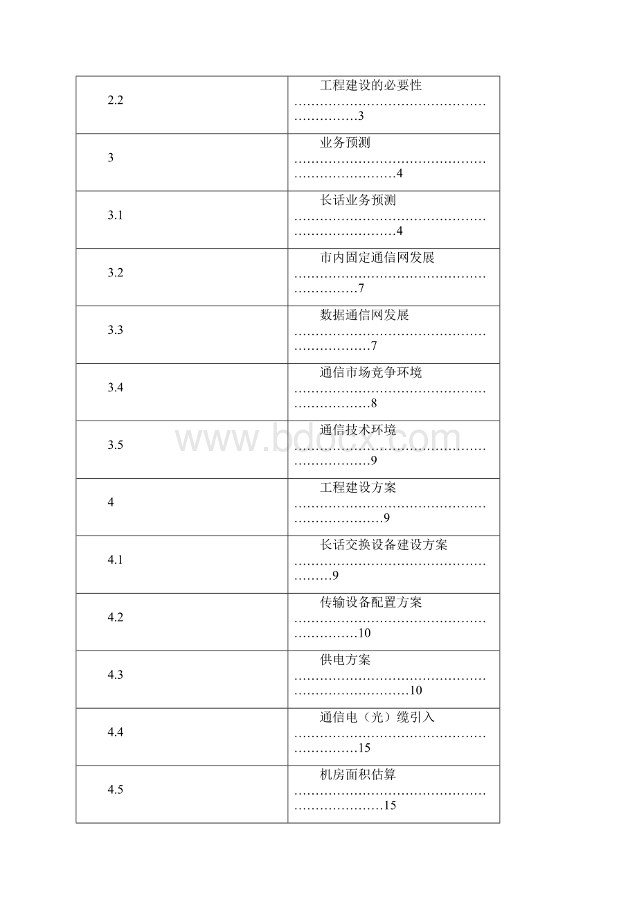 建设办公楼可行性研究报告.docx_第3页