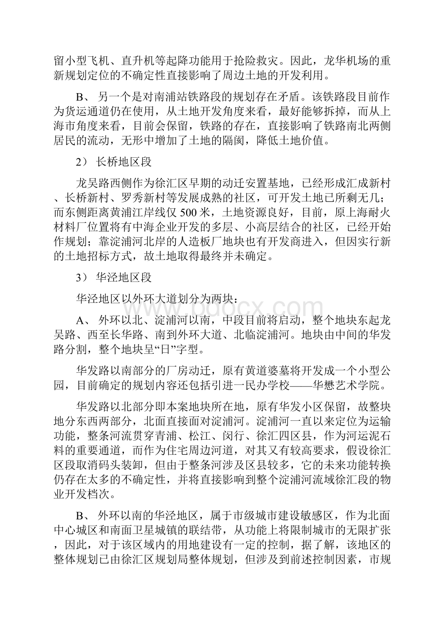 房地产之徐汇区华泾镇地块项目策划书.docx_第3页