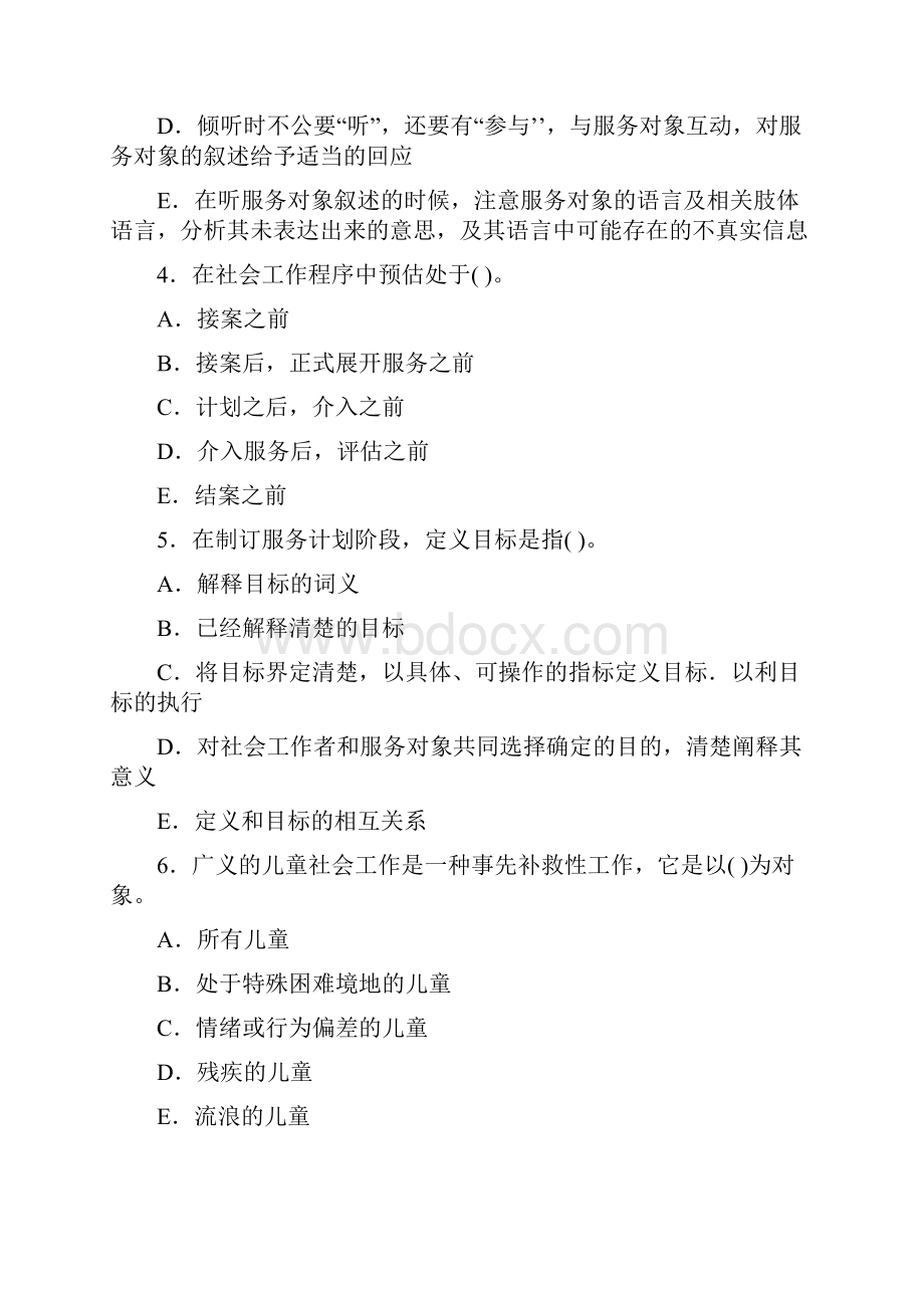 社区工作者模拟试题及答案电子教案.docx_第2页