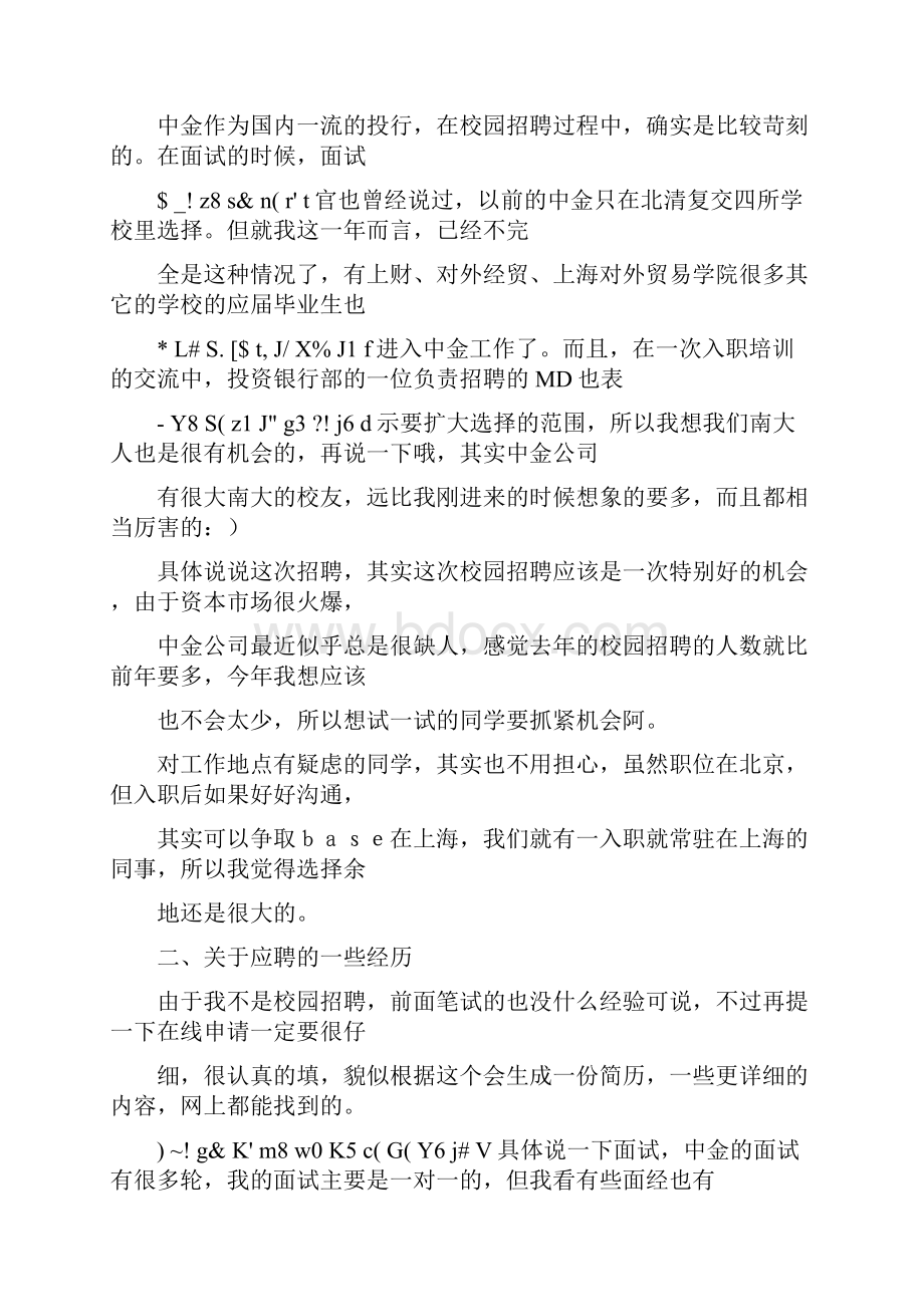 中金投资银行部门面试概述.docx_第3页