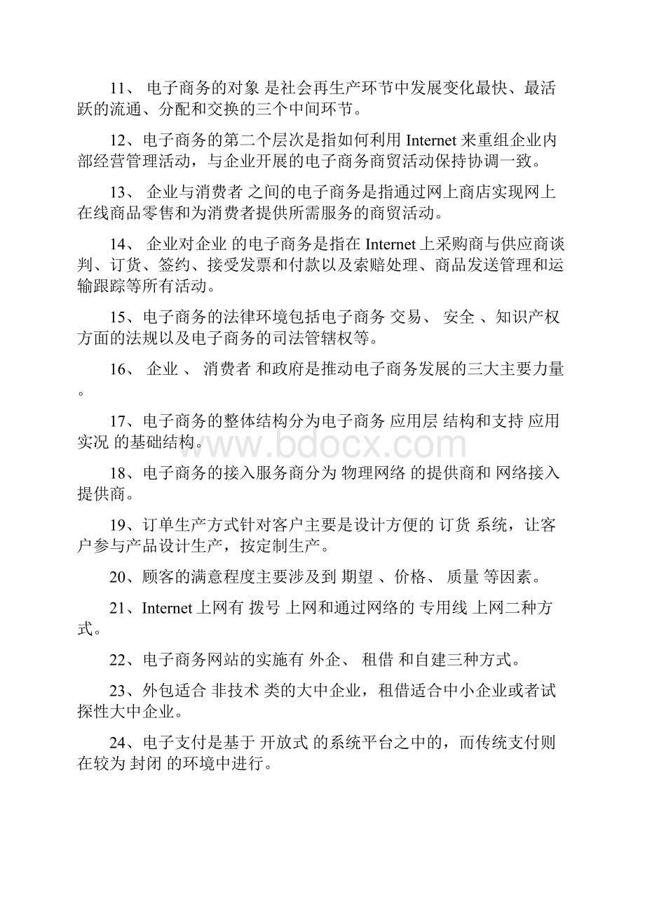 电子商务复习题第三版学生1.docx_第2页