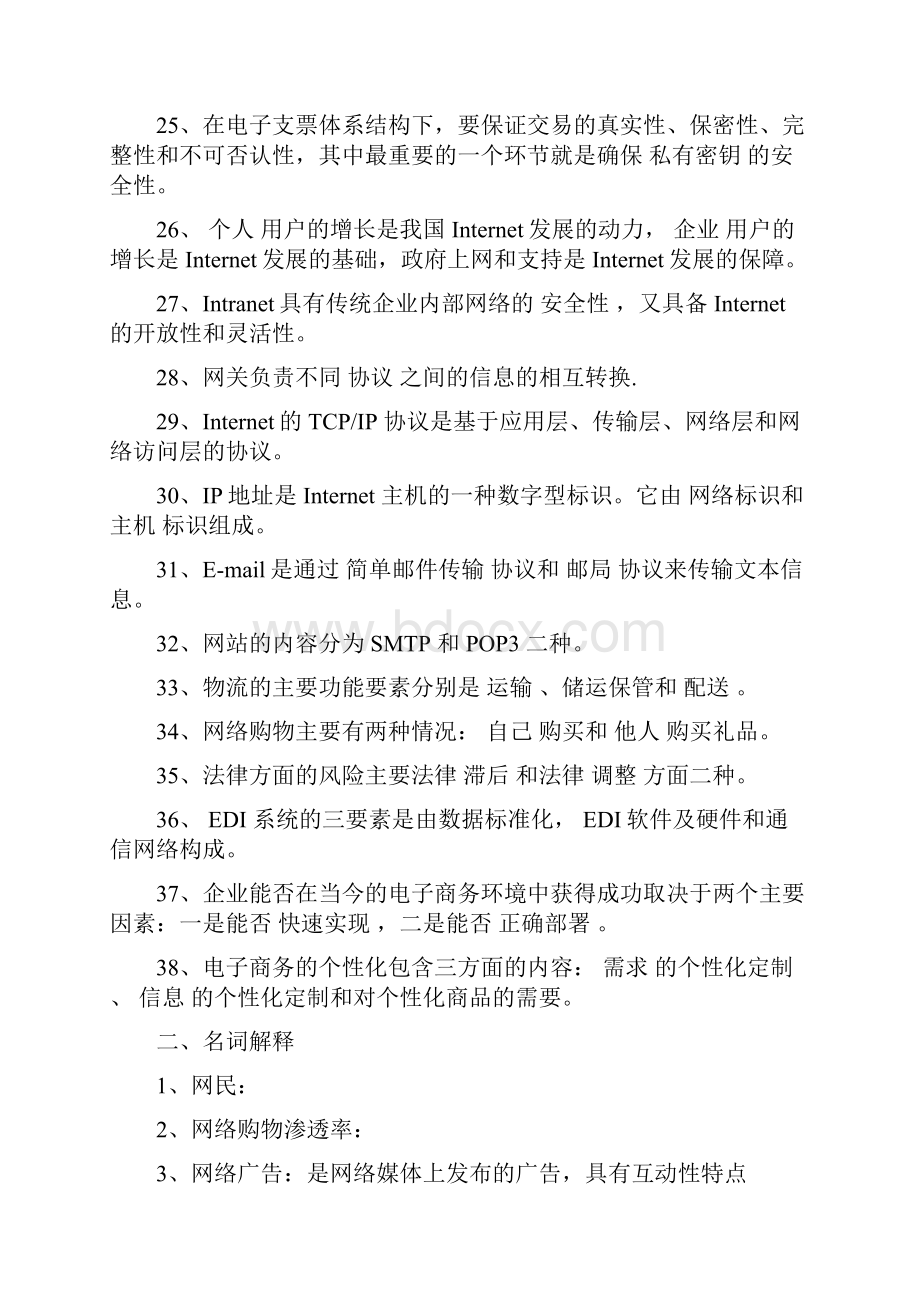 电子商务复习题第三版学生1.docx_第3页