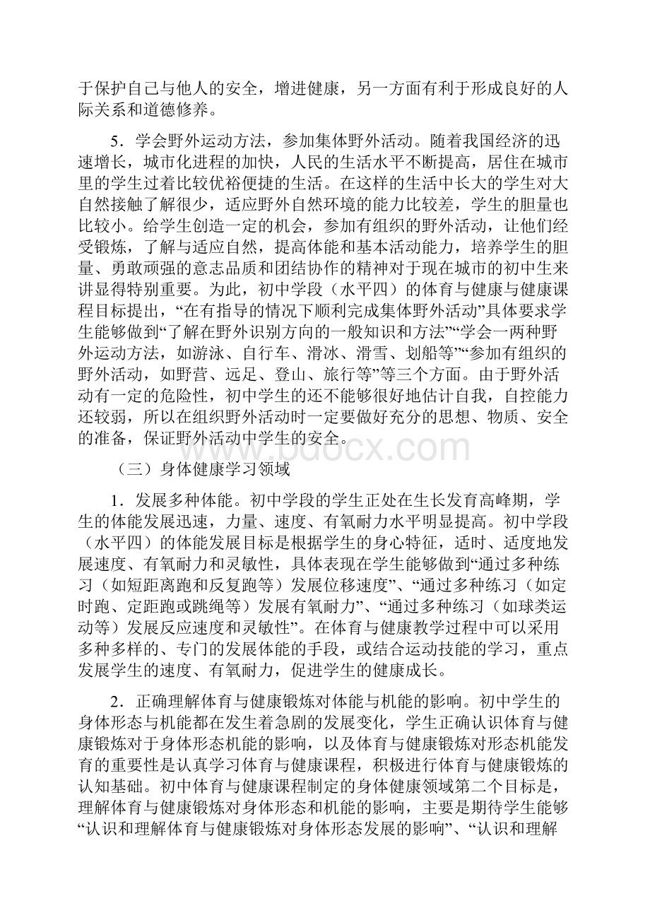 初中体育与健康课程的目标与内容.docx_第3页