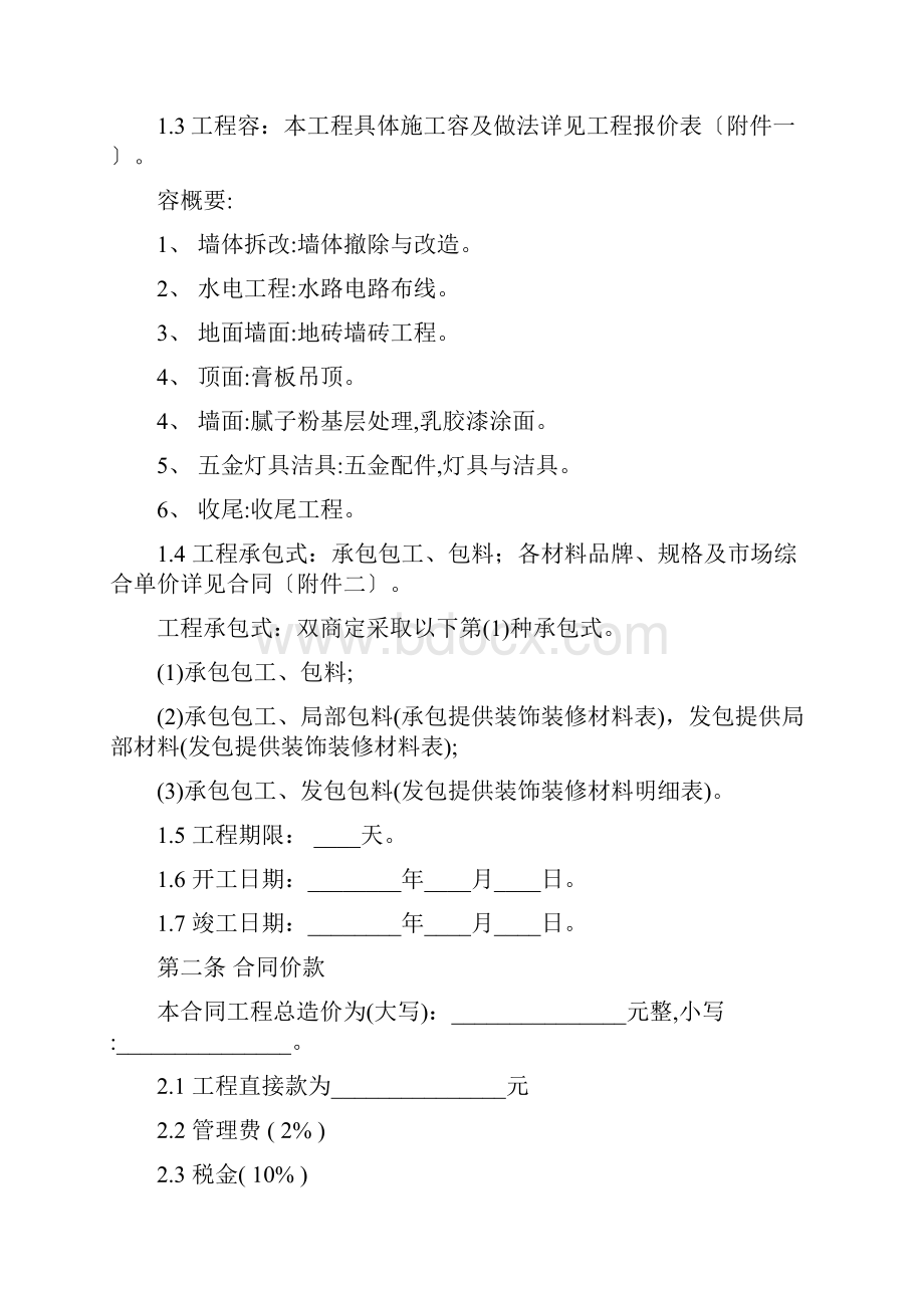 装修合同范本.docx_第2页