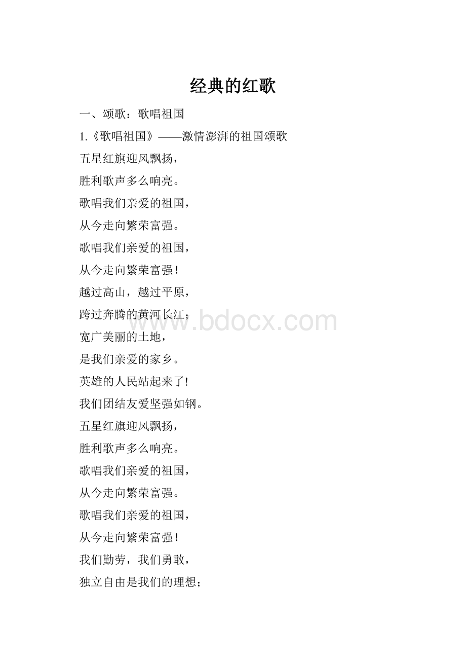 经典的红歌.docx