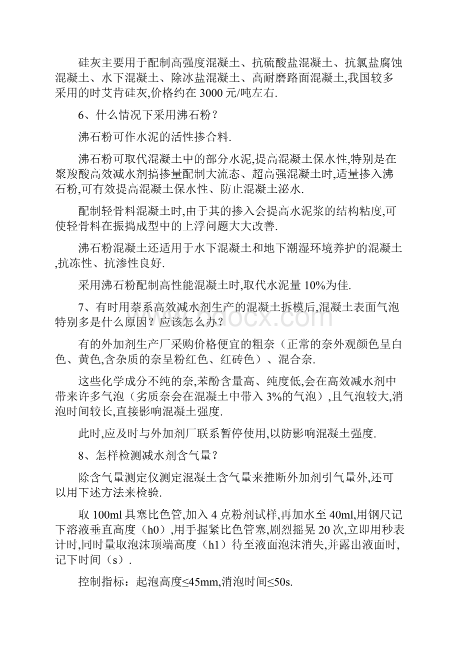 60个混凝土专业知识问答值得收藏.docx_第2页