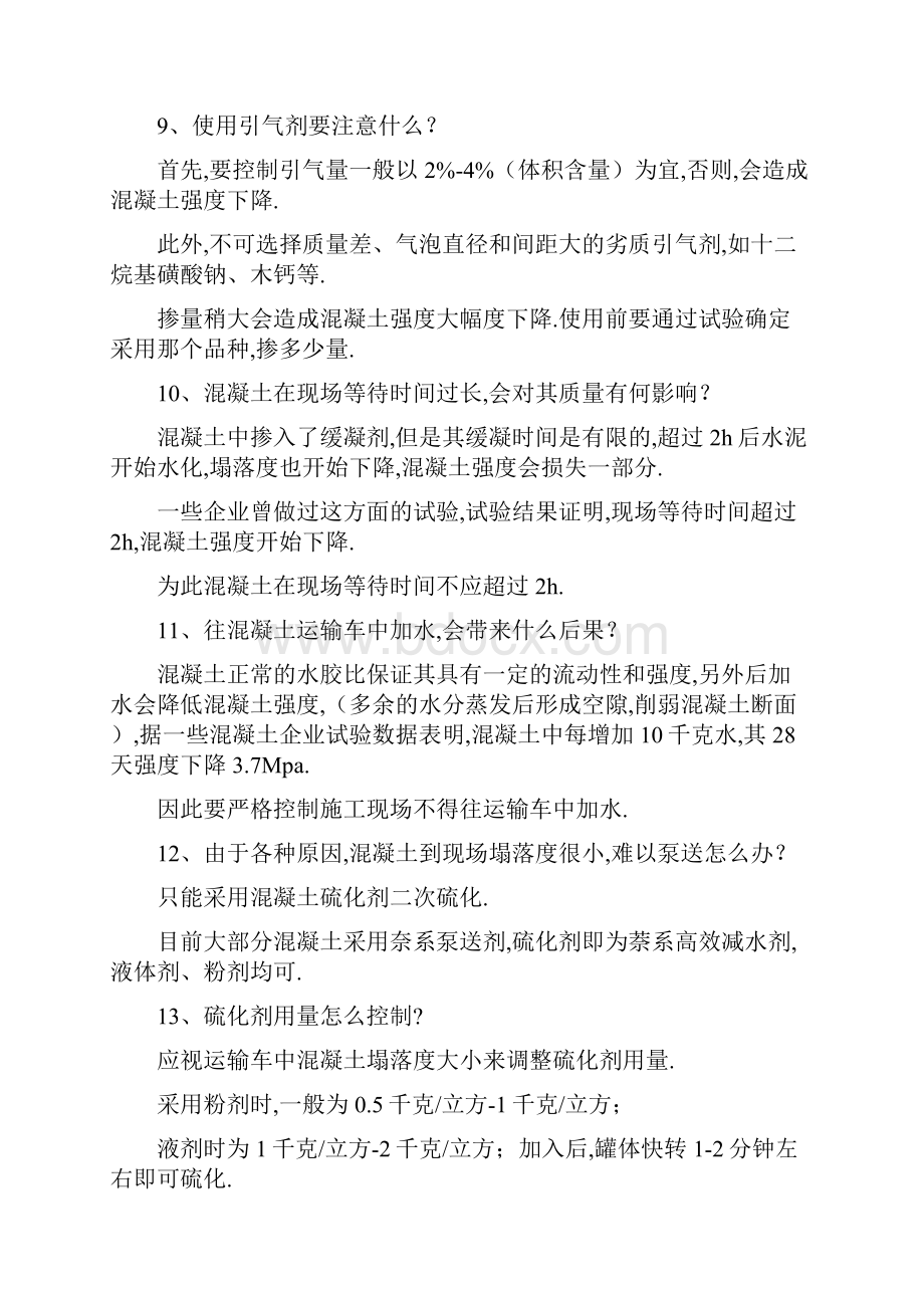 60个混凝土专业知识问答值得收藏.docx_第3页