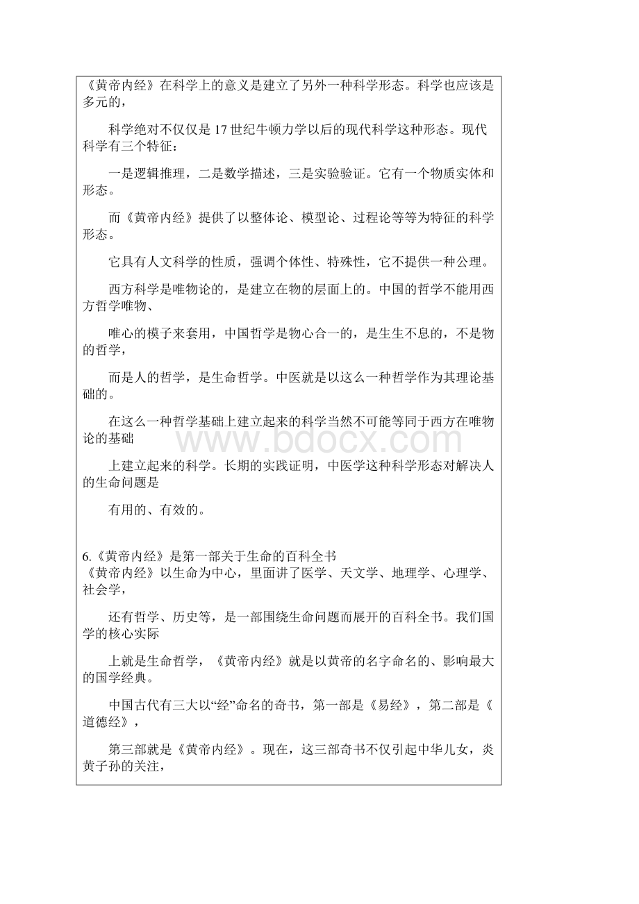 黄帝内经启示讲解.docx_第2页