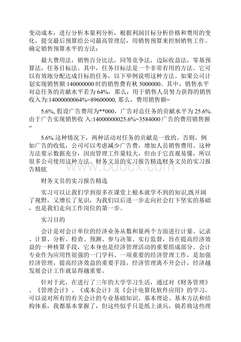 范本学生顶岗实习工作总结报告范文大全.docx_第3页