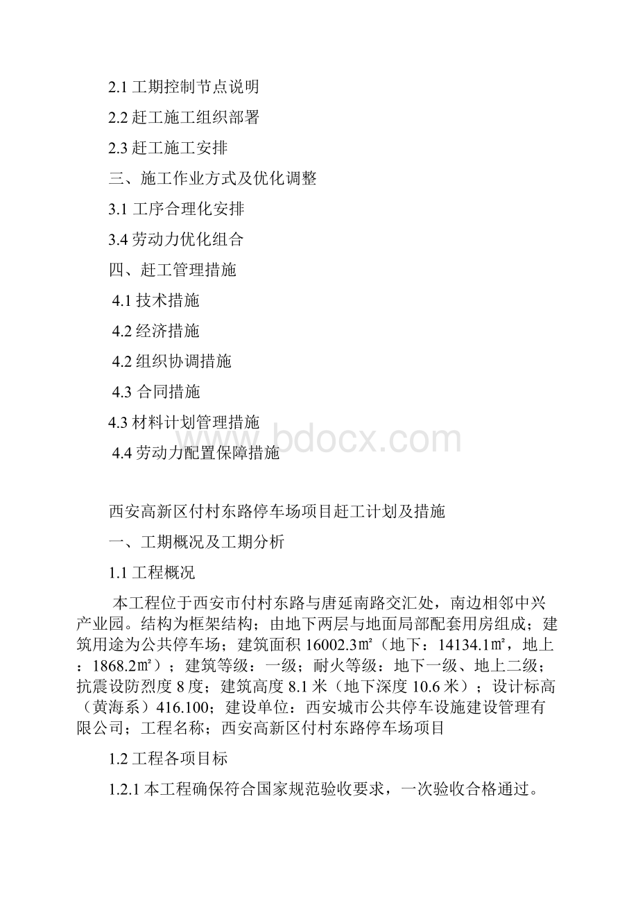 赶工计划.docx_第2页