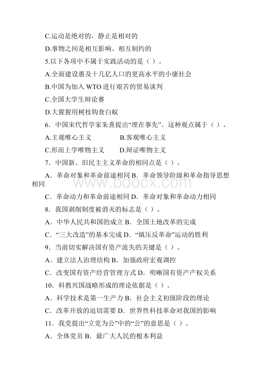 事业单位《公共基础知识》全真模拟卷七与参考答案及解析.docx_第2页