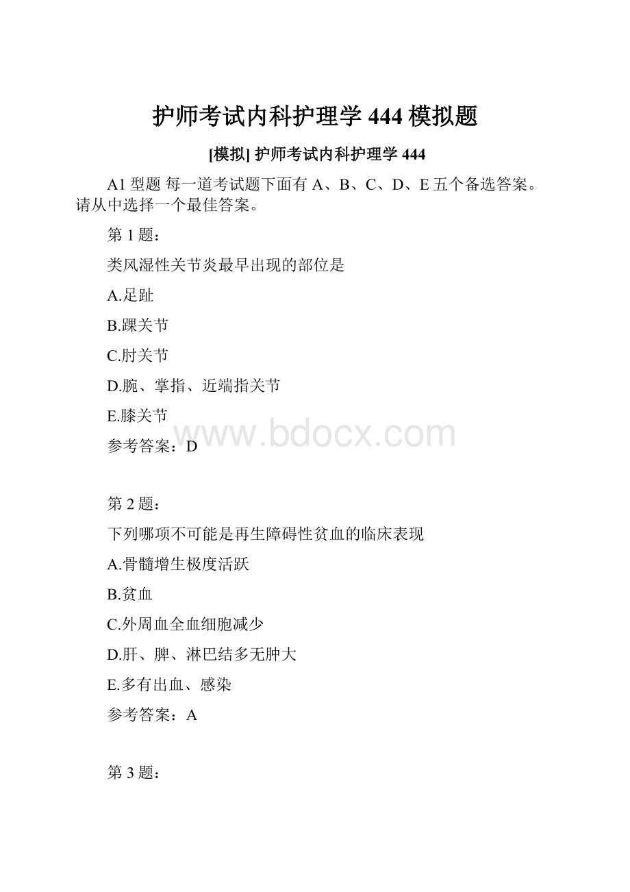 护师考试内科护理学444模拟题.docx_第1页