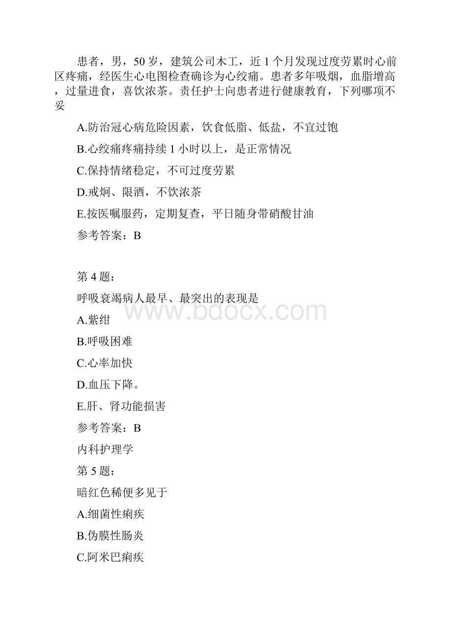 护师考试内科护理学444模拟题.docx_第2页