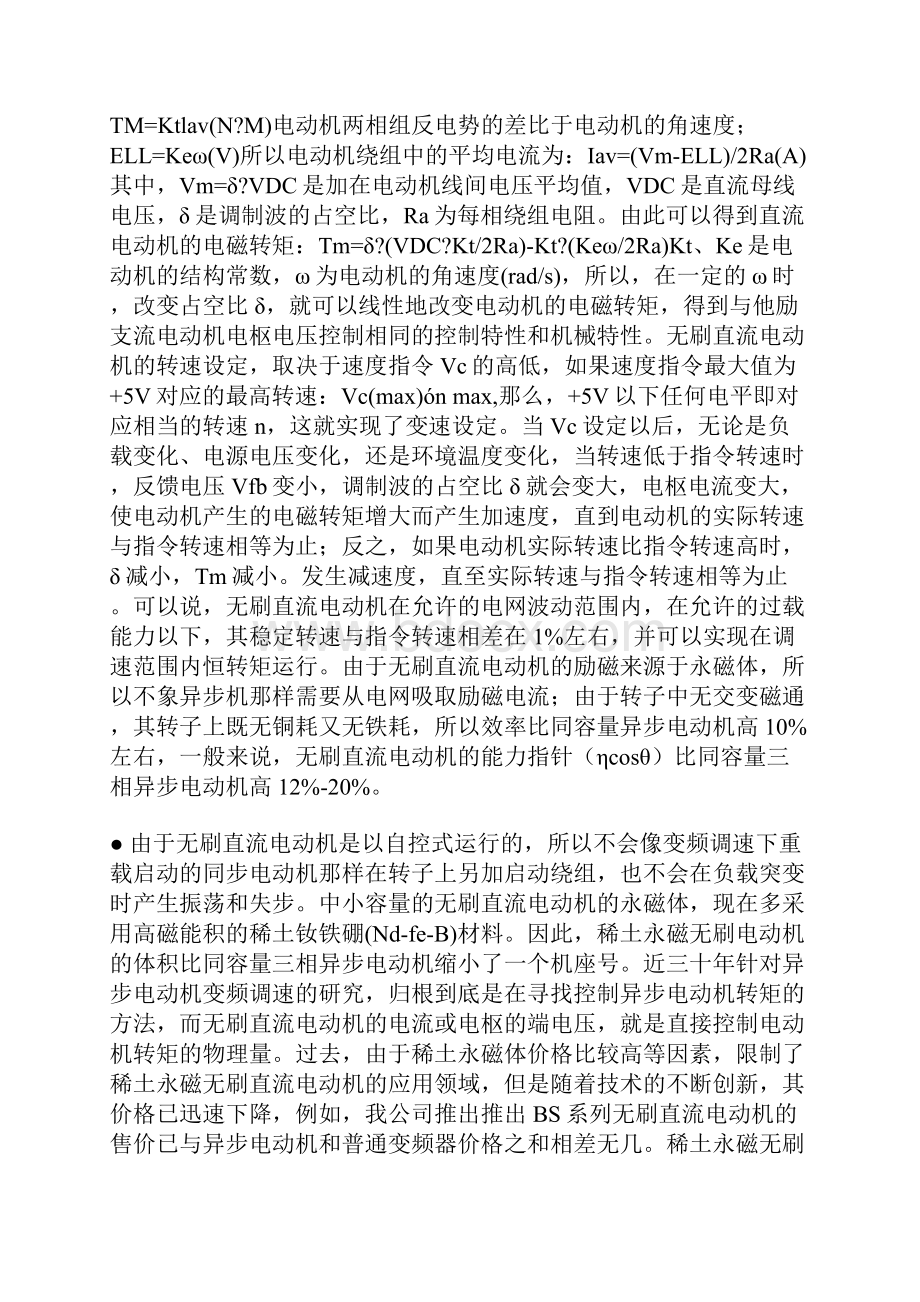 无刷直流电机的.docx_第3页