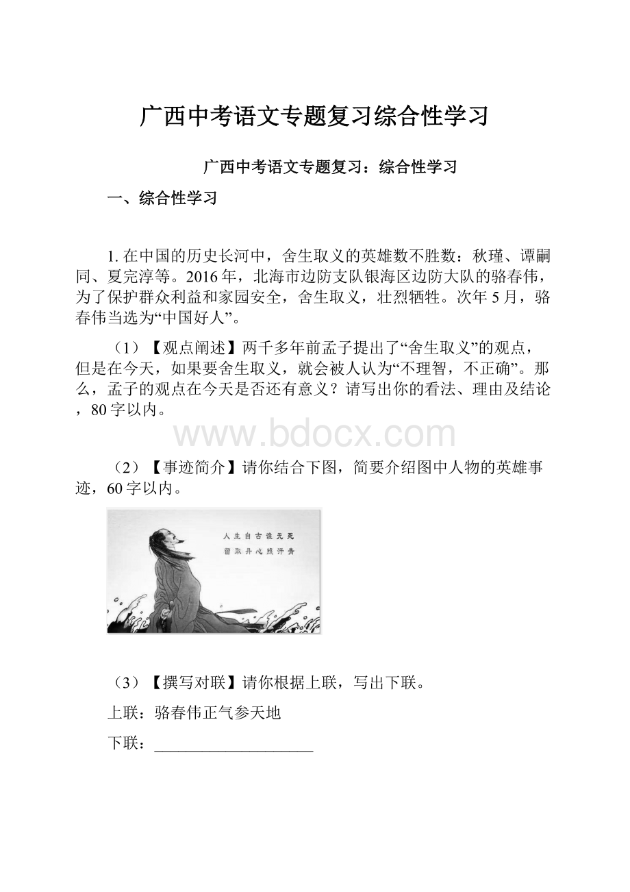 广西中考语文专题复习综合性学习.docx_第1页