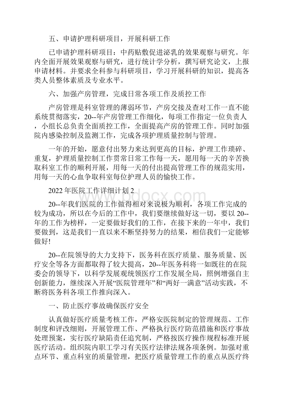 医院工作详细计划5篇完整版.docx_第2页