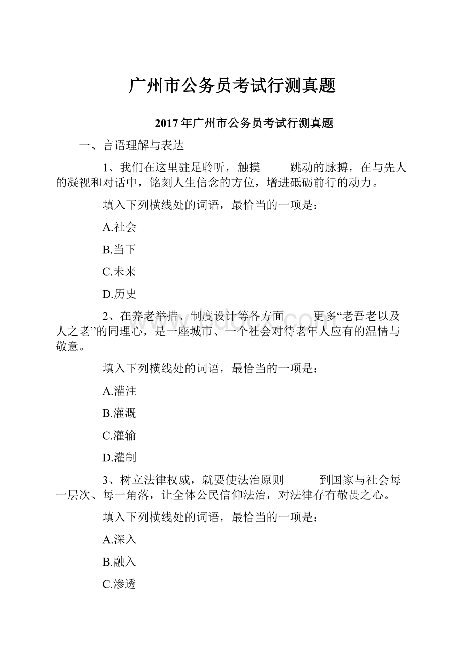 广州市公务员考试行测真题.docx