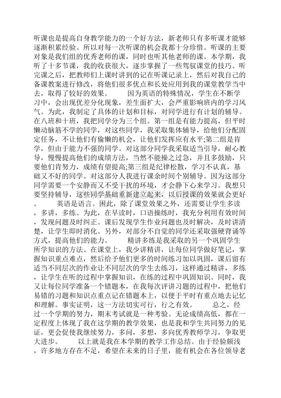 高中英语教师的个人优秀工作总结.docx_第2页