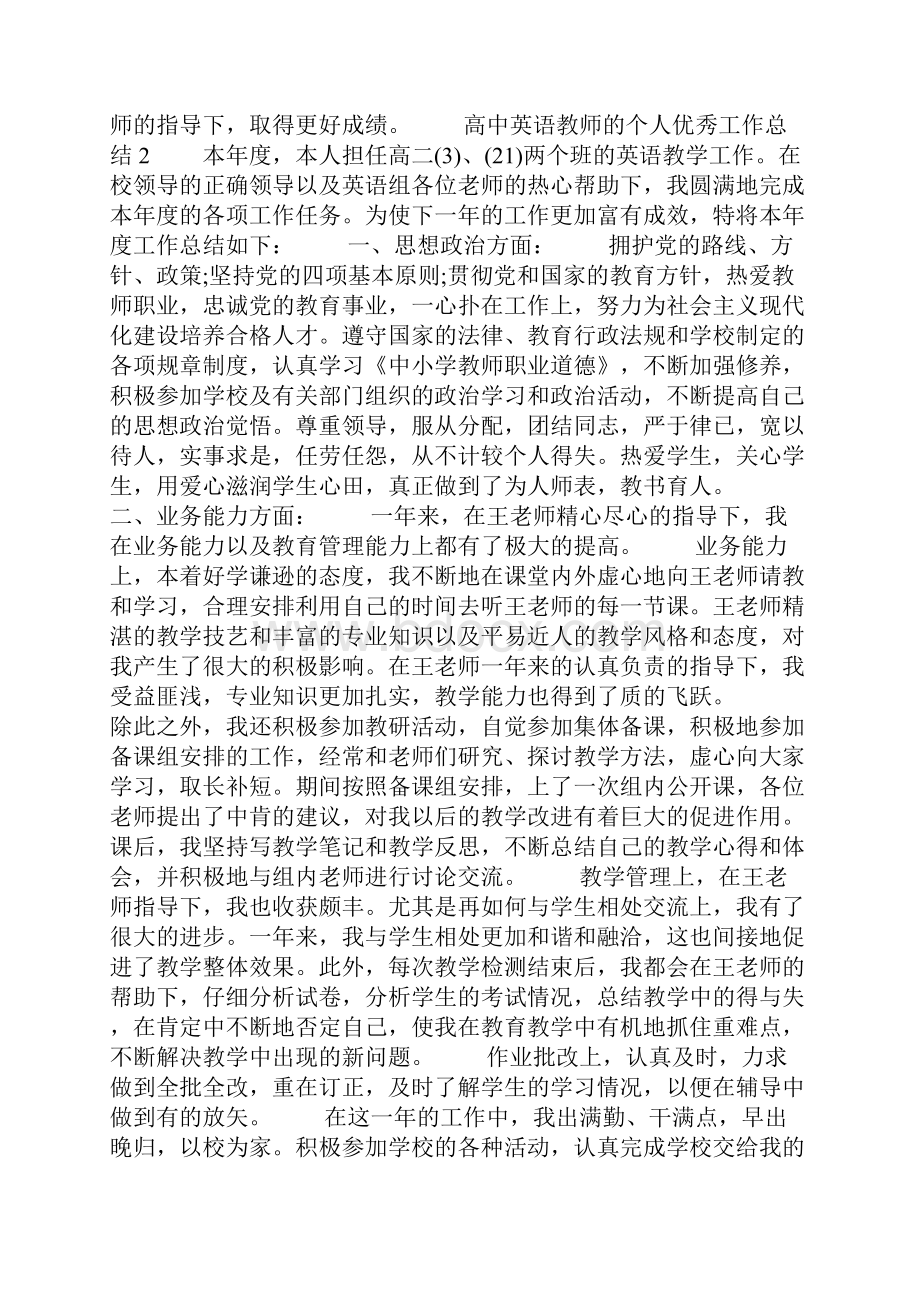 高中英语教师的个人优秀工作总结.docx_第3页