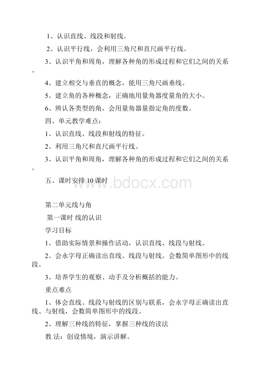 北师大最新版小学四年级上册第二单元教案全玉皇庙一小.docx_第2页