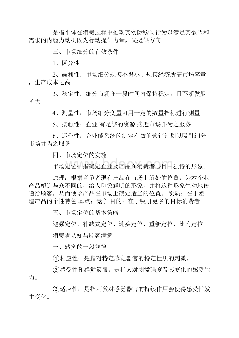 营销心理学学习总结.docx_第3页