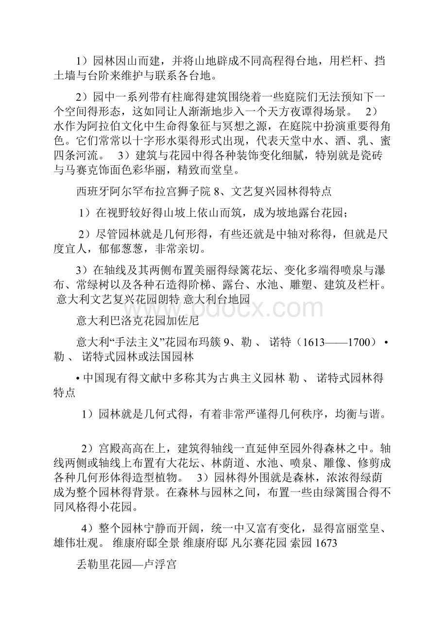 西方现代景观设计的理论与实践笔记.docx_第2页