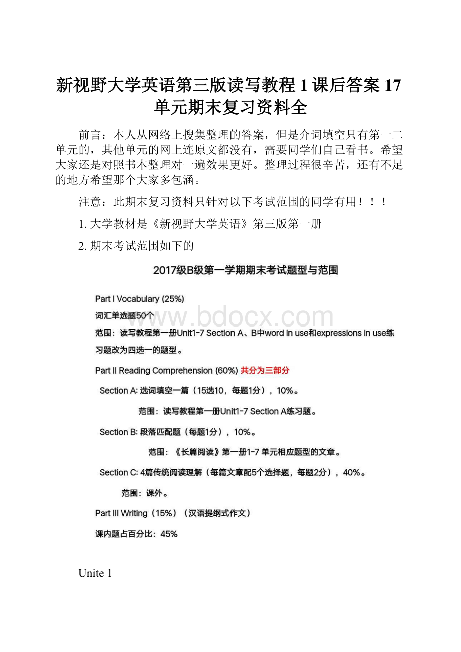 新视野大学英语第三版读写教程1课后答案17单元期末复习资料全.docx