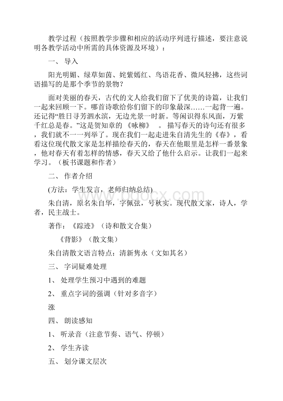 《春》教学目标分析.docx_第3页