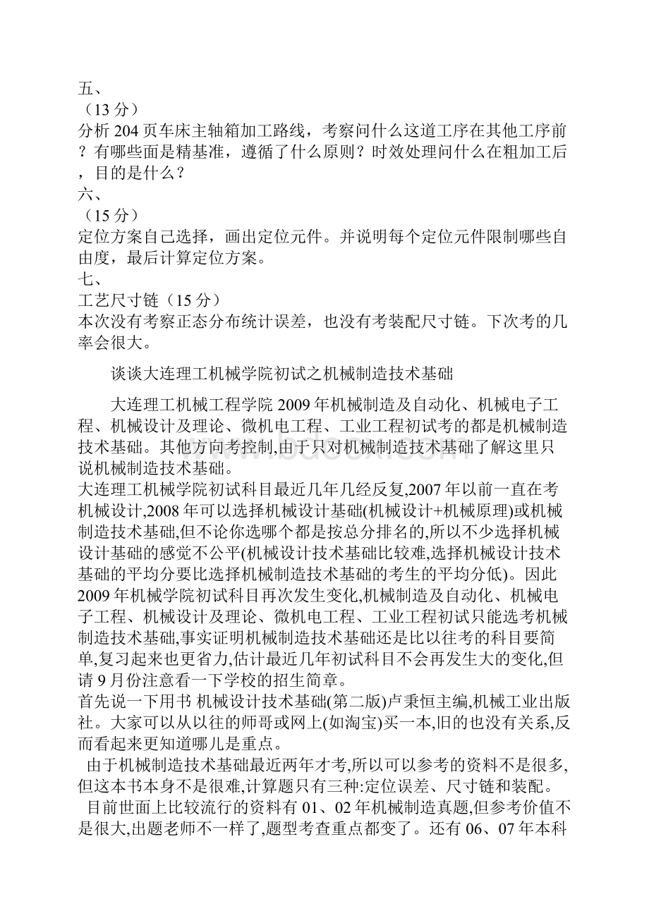 大连理工大学专业课《机械制造技术基础》.docx_第2页