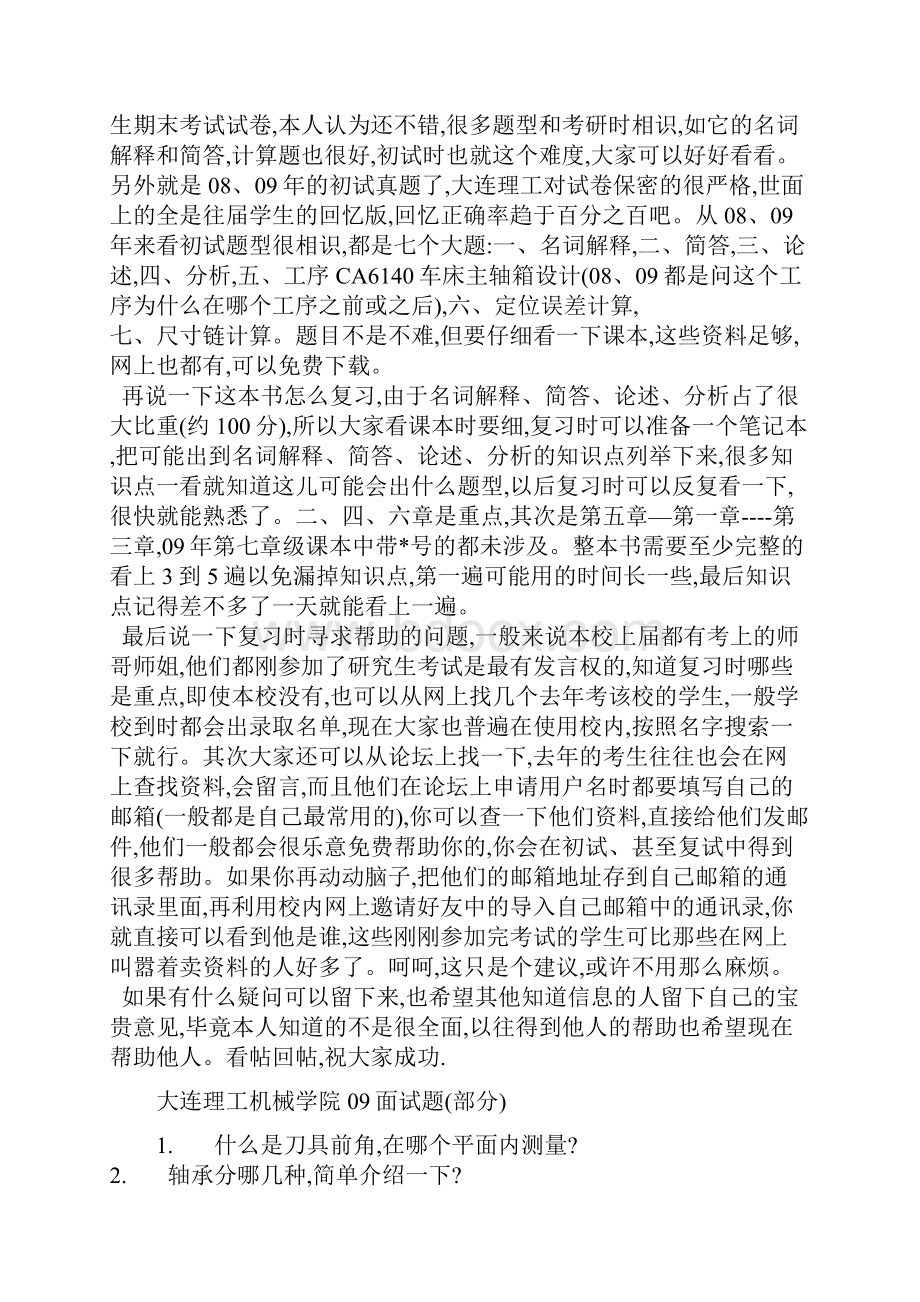 大连理工大学专业课《机械制造技术基础》.docx_第3页