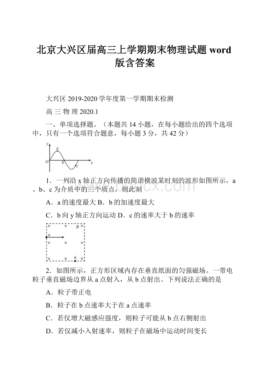 北京大兴区届高三上学期期末物理试题word版含答案.docx