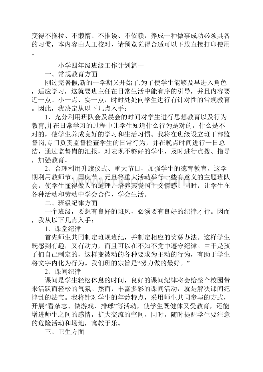 第一学期小学四年级班级工作计划.docx_第2页