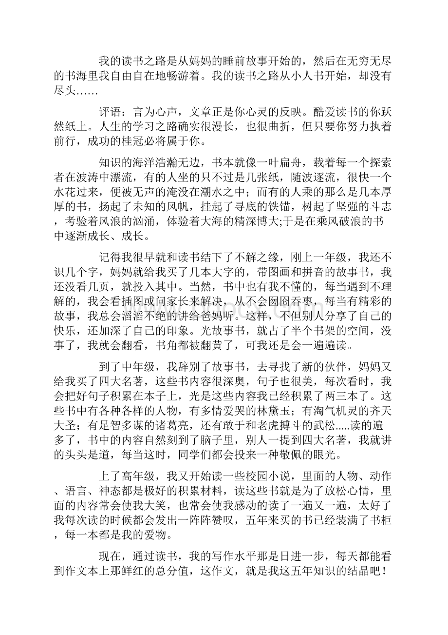 我的读书之路作文精选.docx_第3页