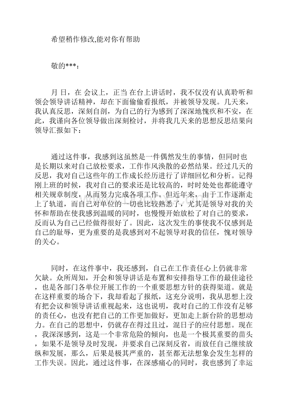 学生谈恋爱检讨书范文中学生谈恋爱检讨书.docx_第2页