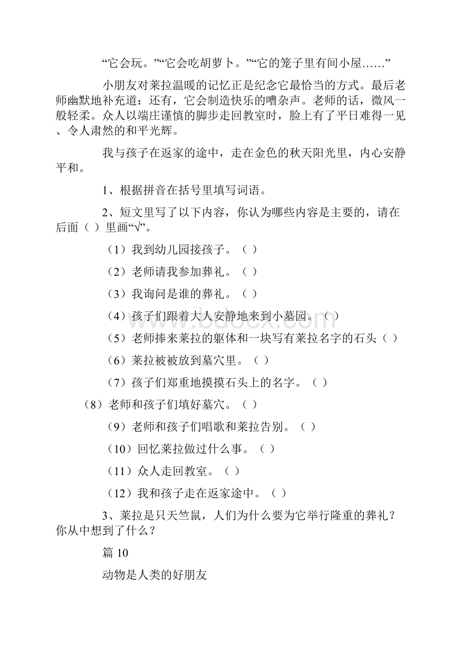 六年级下册语文26篇阅读训练题.docx_第2页