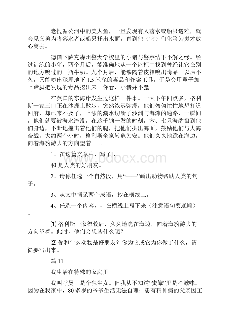 六年级下册语文26篇阅读训练题.docx_第3页