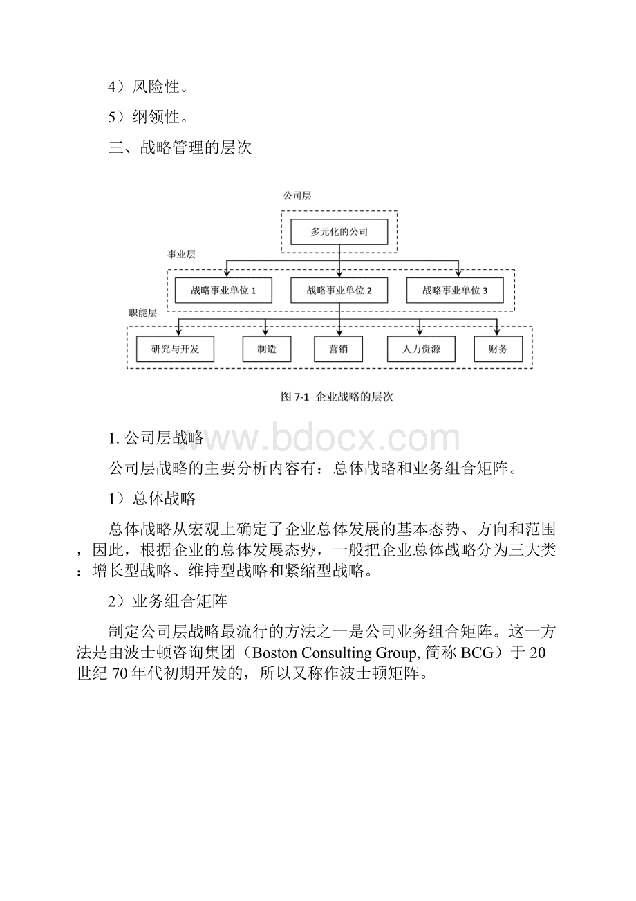 战略与战略管理.docx_第2页