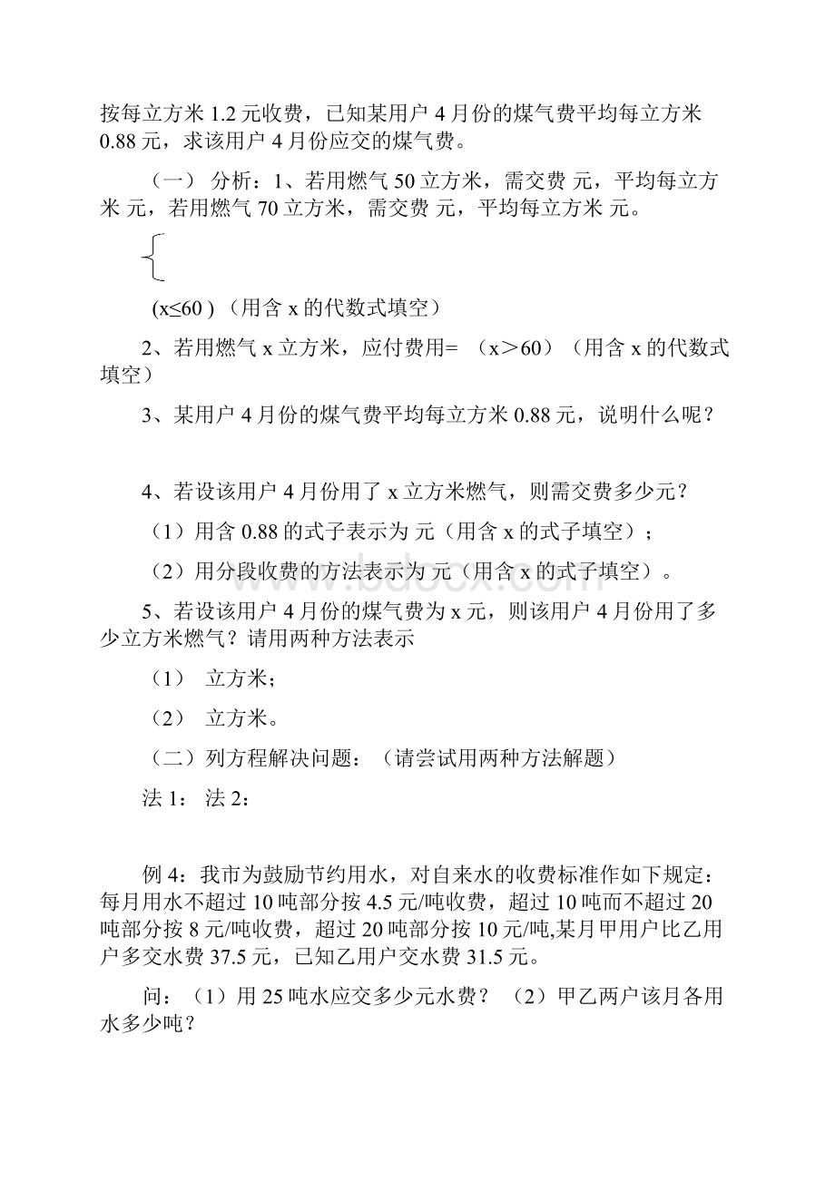 一元一次方程的应用分段计价问题教师.docx_第2页