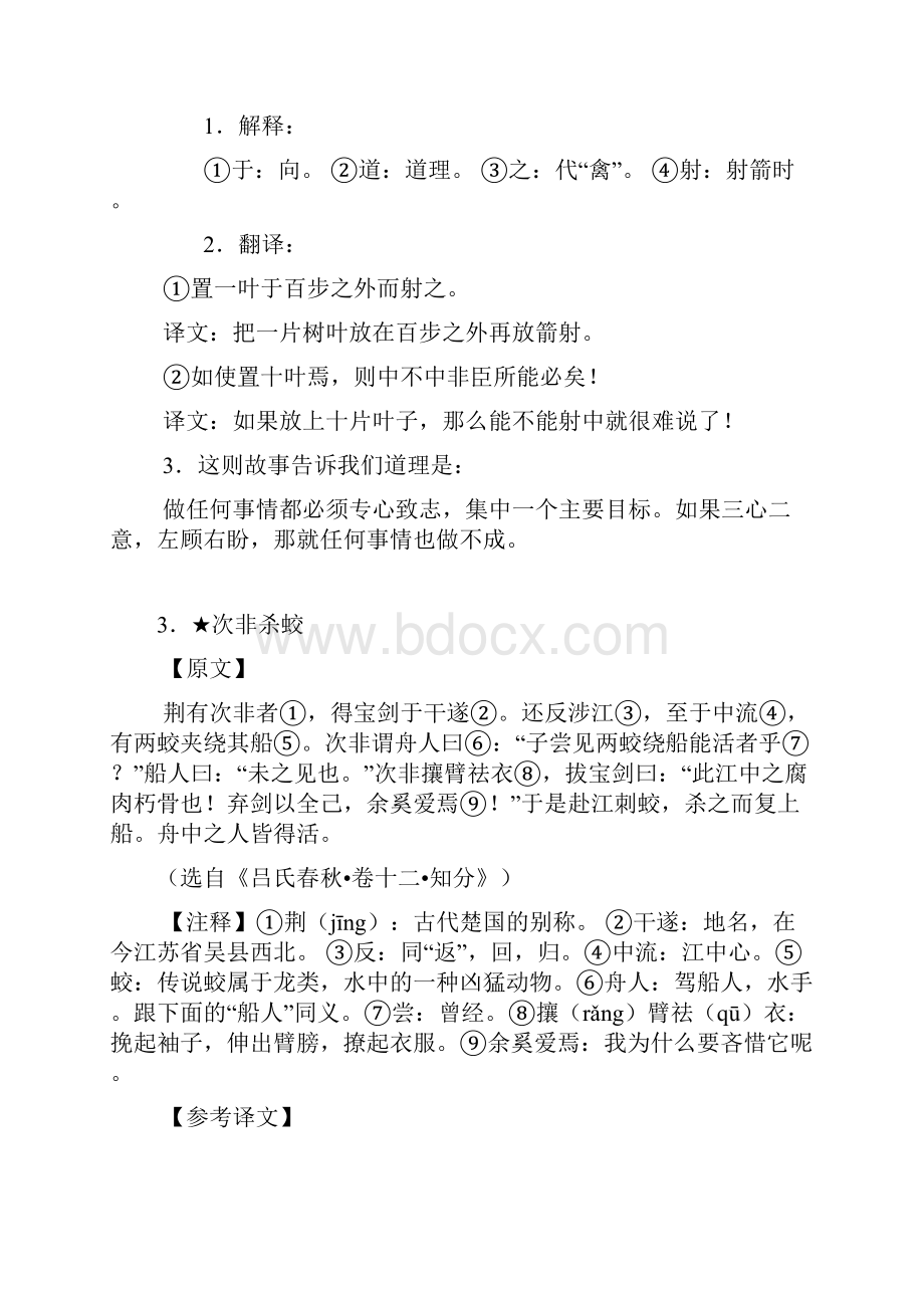 文言片段训练.docx_第3页