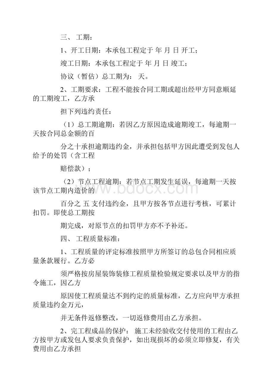 装修包干合同.docx_第2页