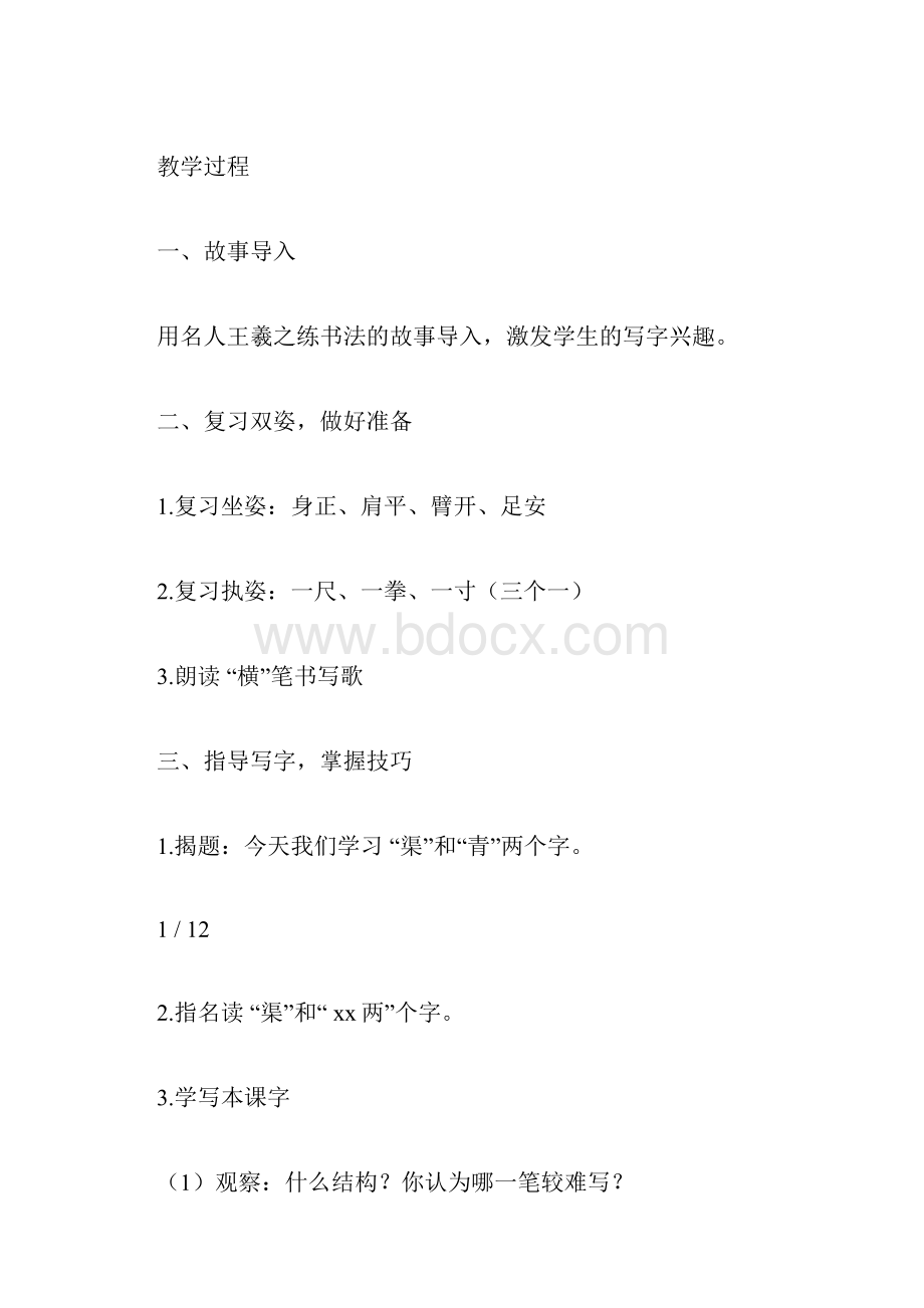 四年级的硬笔书法学习的教案doc.docx_第2页