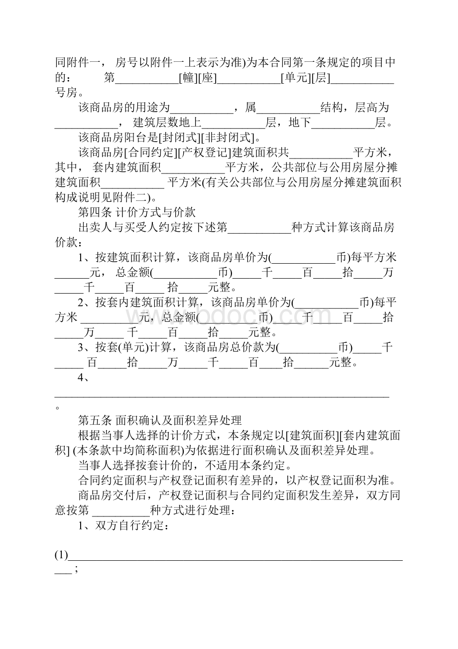 标准版商品房买卖合同范本.docx_第3页